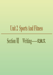 （新课标）2019年新教材高中英语 Unit 2 Sports And Fitness Sectio