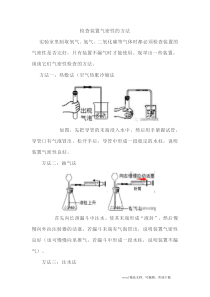 初中化学检查装置气密性常用方法