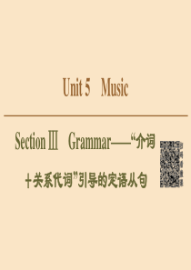 （新课标）2019-2020学年高中英语 Unit 5 Music Section Ⅲ Gramma