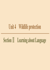 （新课标）2019-2020学年高中英语 Unit 4 Wildlife protection Se