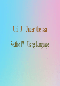 （新课标）2019-2020学年高中英语 Unit 3 Under the sea Section 