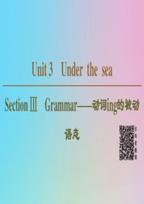 （新课标）2019-2020学年高中英语 Unit 3 Under the sea Section 