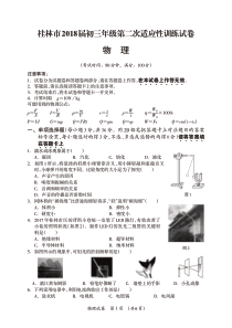 广西桂林市2018中考二物理模试题（pdf）