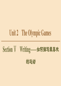 （新课标）2019-2020学年高中英语 Unit 2 The Olympic Games Sect