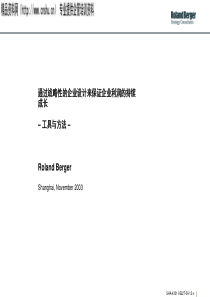 罗兰贝格通过战略性的企业设计来保证企业利润的持续成长(2)