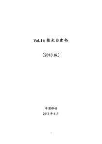 VoLTE技术白皮书(2013)