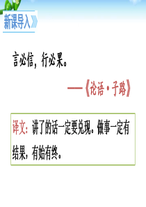 最新人教部编版三年级语文下册《我不能失信》教学课件