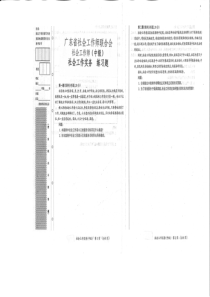 广东省社会工作师联合会社会工作师(中级) 社会工作实务 （练习题二）