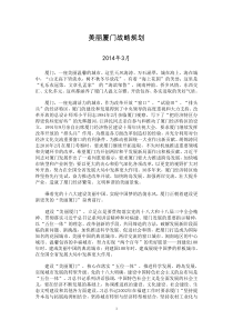 美丽厦门战略规划