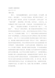 美丽厦门战略规划