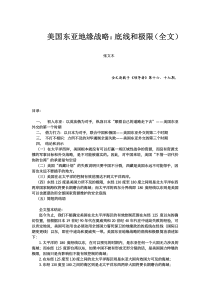 美国东亚地缘战略底线和极限(全文)