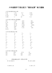 六年级数学下册总复习数的运算练习题集