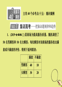 （新高考）2020版高考数学二轮复习 主攻40个必考点 统计与概率（十五）课件 理