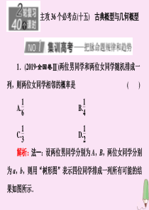 （新高考）2020版高考数学二轮复习 主攻36个必考点 统计与概率（十五）课件 文