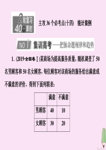 （新高考）2020版高考数学二轮复习 主攻36个必考点 统计与概率（十四）课件 文