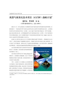 美国气候变化技术项目（CCTP）战略计划