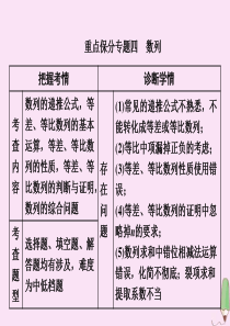 （新高考）2020版高考数学二轮复习 重点保分专题四 小题考法课课件 文