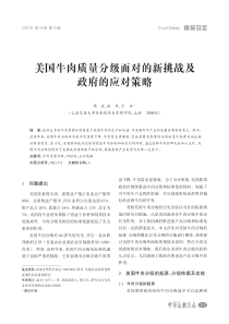 美国牛肉质量分级面对的新挑战及政府的应对策略