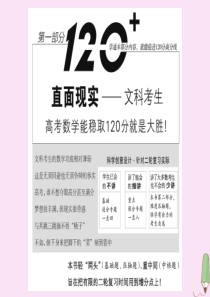 （新高考）2020版高考数学二轮复习 基础送分专题一 集合与常用逻辑用语课件 文