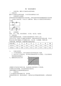 《描绘小灯泡的伏安特性曲线》的实验报告