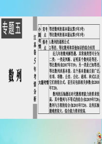 （文理通用）江苏省2020高考数学二轮复习 专题五 数列 第22讲 等差、等比数列的基本运算课件