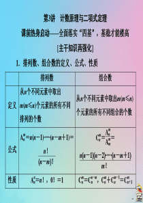 （文理通用）江苏省2020高考数学二轮复习 理科附加题 第3讲 计数原理与二项式定理课件