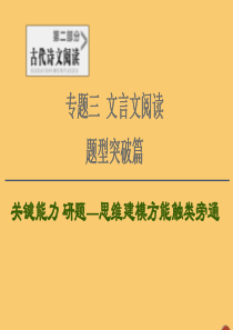 （通用版）2021新高考语文一轮复习 第2部分 专题3 题型突破篇 第2讲 古代文化常识题课件