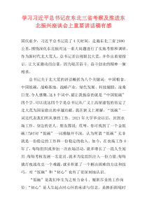 学习习近平总书记在东北三省考察及推进东北振兴座谈会上重要讲话稿有感