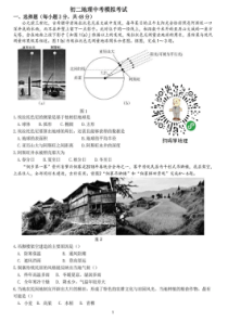 福建省2019年中考地理模拟试题（pdf）