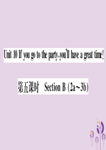 （通用版）2018秋八年级英语上册 Unit 10 If you go to the party，y