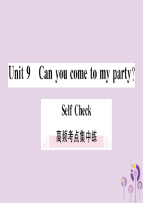 （通用版）2018秋八年级英语上册 Unit 9 Can you come to my party高