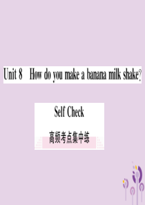 （通用版）2018秋八年级英语上册 Unit 8 How do you make a banana 