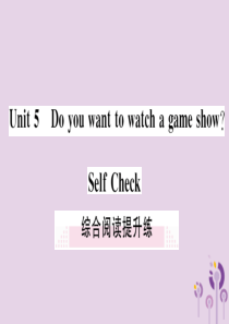 （通用版）2018秋八年级英语上册 Unit 5 Do you want to watch a ga