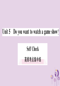 （通用版）2018秋八年级英语上册 Unit 5 Do you want to watch a ga