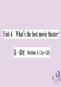 （通用版）2018秋八年级英语上册 Unit 4 What’s the best movie the