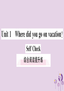 （通用版）2018秋八年级英语上册 Unit 1 Where did you go on vacat