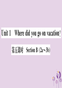 （通用版）2018秋八年级英语上册 Unit 1 Where did you go on vacat