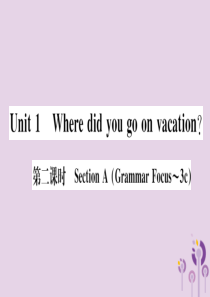 （通用版）2018秋八年级英语上册 Unit 1 Where did you go on vacat