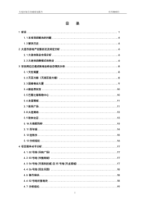 房地产业--大连海昌明城策划报告(DOC 57页)