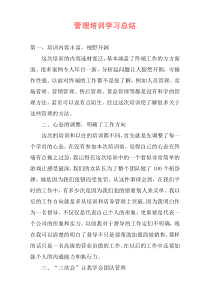 管理培训学习总结