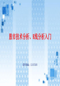 股市技术分析、K线分析(牛人战略)