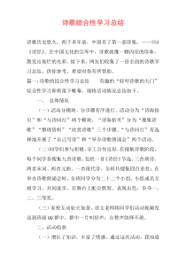 诗歌综合性学习总结