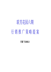 联芳花园六期整合传播策略提案.ppt48页