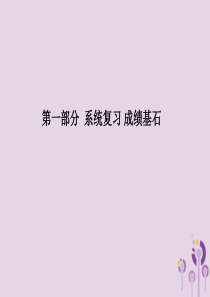 （泰安专版）2018中考历史总复习 第一部分 系统复习 成绩基石 主题十七 二战后主要资本主义国家的