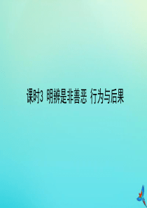 （陕西专用）2020版中考道德与法治一练通 第一部分 教材知识梳理 领域一 成长中的我 主题一 自尊