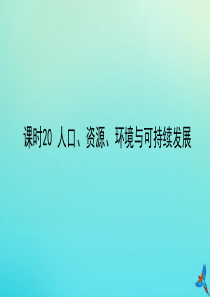 （陕西专用）2020版中考道德与法治一练通 第一部分 教材知识梳理 领域三 我与国家和社会 主题七 