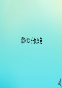 （陕西专用）2020版中考道德与法治一练通 第一部分 教材知识梳理 领域二 我与他人和集体 主题五 