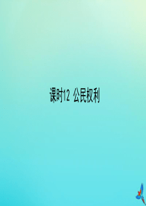 （陕西专用）2020版中考道德与法治一练通 第一部分 教材知识梳理 领域二 我与他人和集体 主题五 