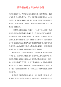 关于钢铁是怎样炼成的心得