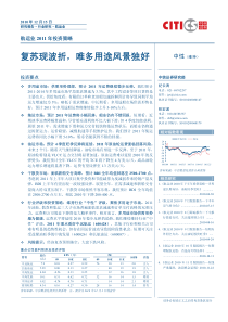 航运业XXXX年投资策略_复苏现波折,唯多用途风景独好